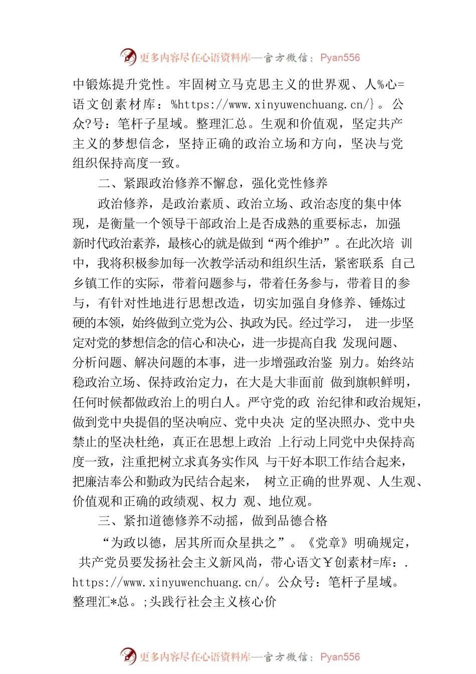 培训班党员干部党性锻炼计划.docx_第2页