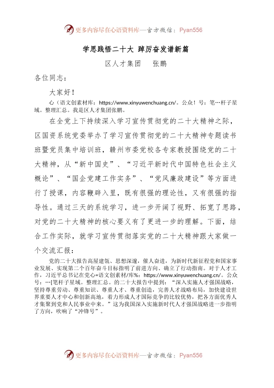 学思践悟二X大 踔厉奋发谱新篇.docx_第1页