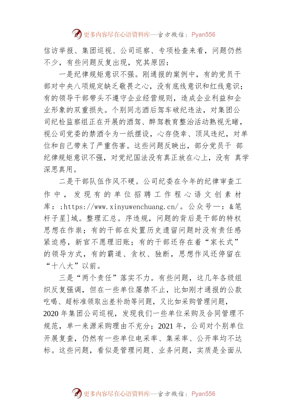 在警示教育大会上的讲话：以案促改，正气兴企.docx_第2页