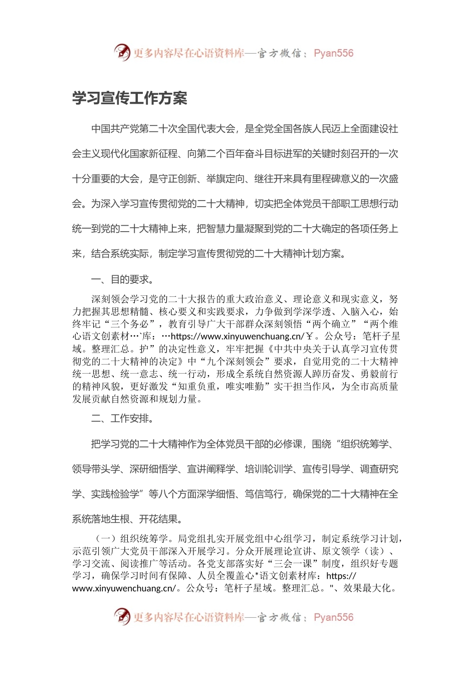 学习宣传工作方案.docx_第1页