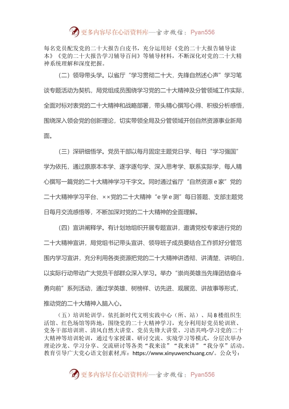 学习宣传工作方案.docx_第2页