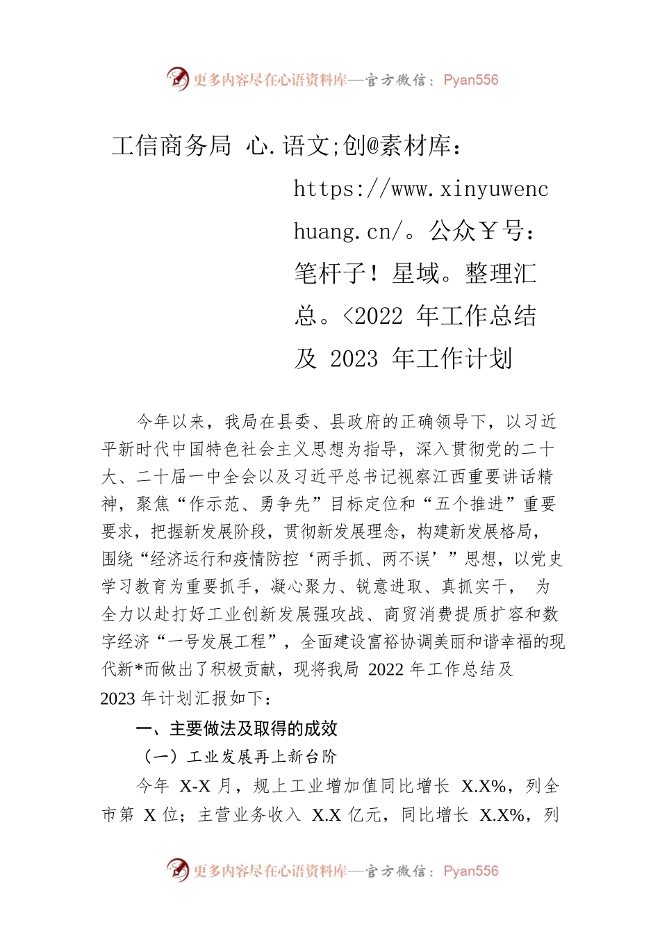 工信商务局2022年工作总结及2023年工作计划.docx_第1页