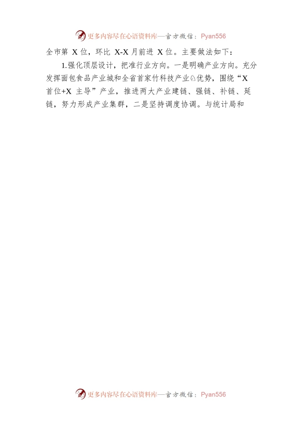 工信商务局2022年工作总结及2023年工作计划.docx_第2页