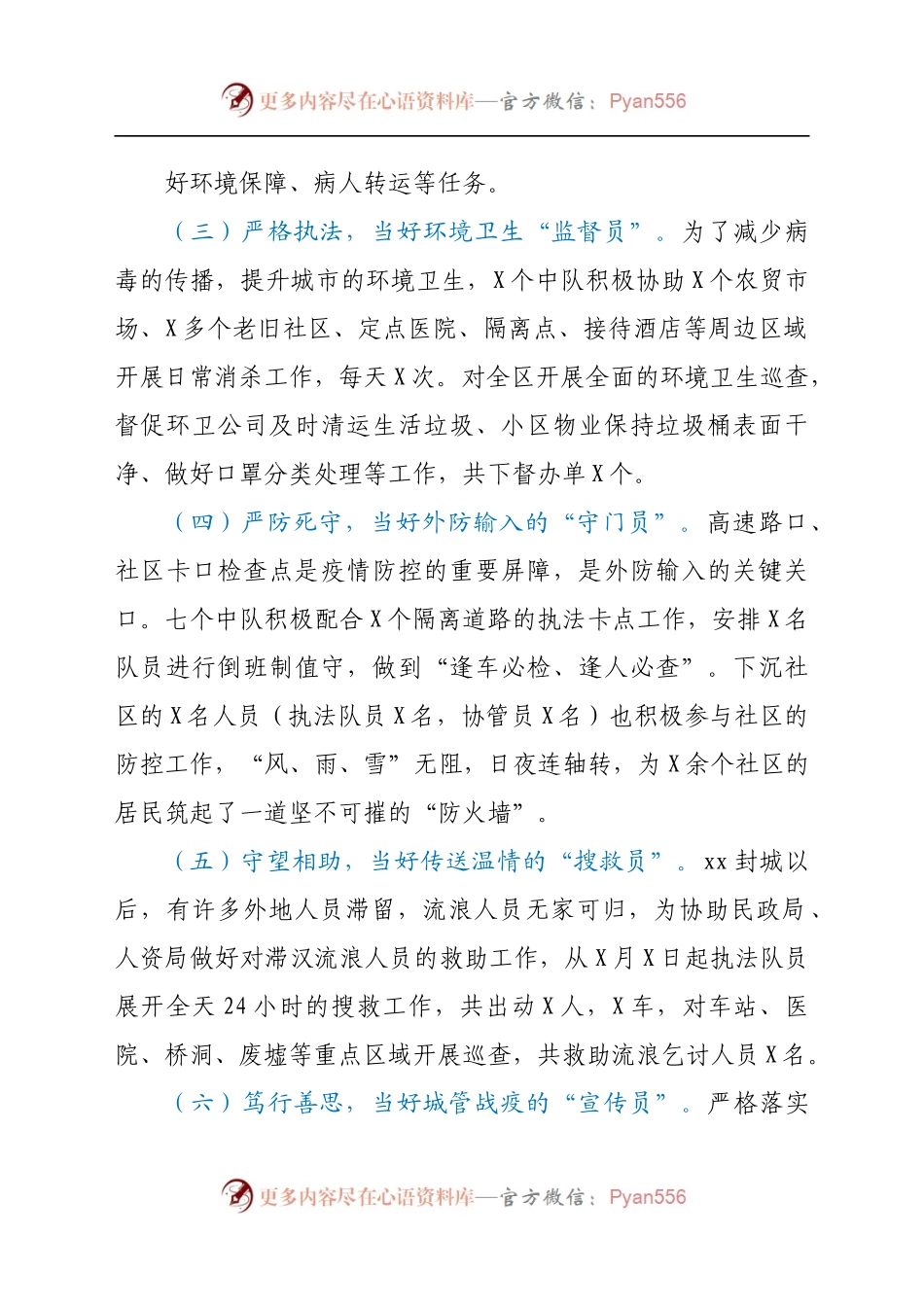 城管执法大队疫情防控工作总结.docx_第1页