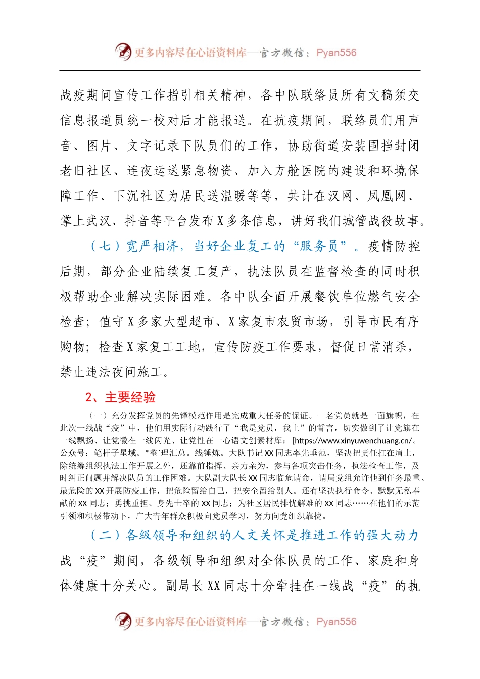 城管执法大队疫情防控工作总结.docx_第2页