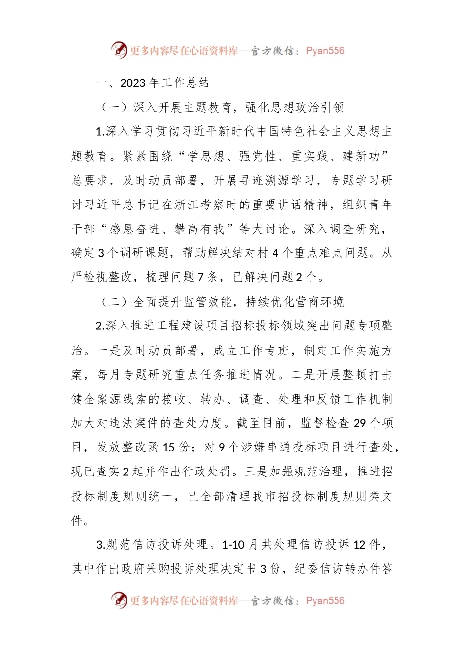 市公共资源交管办2023年工作总结和2024年工作思路.docx_第2页