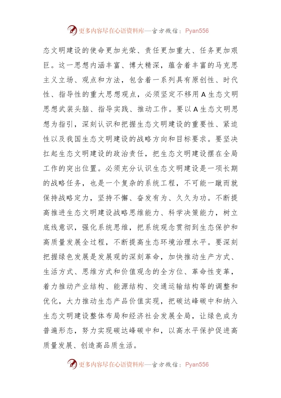 在理论学习中心组生态文明思想专题研讨交流会上的发言.docx_第2页
