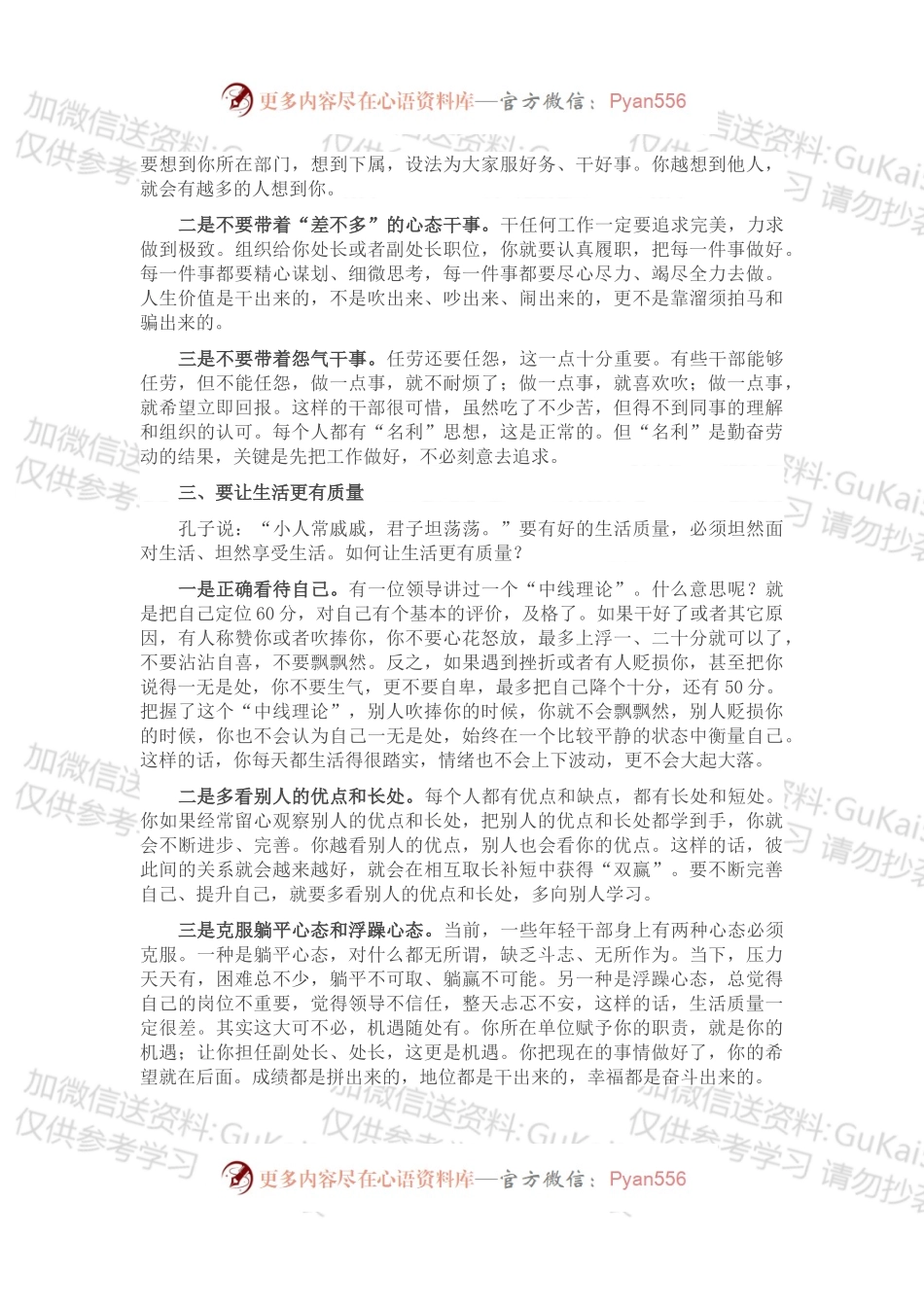 在省民政厅年轻干部座谈会上的讲话.docx_第2页