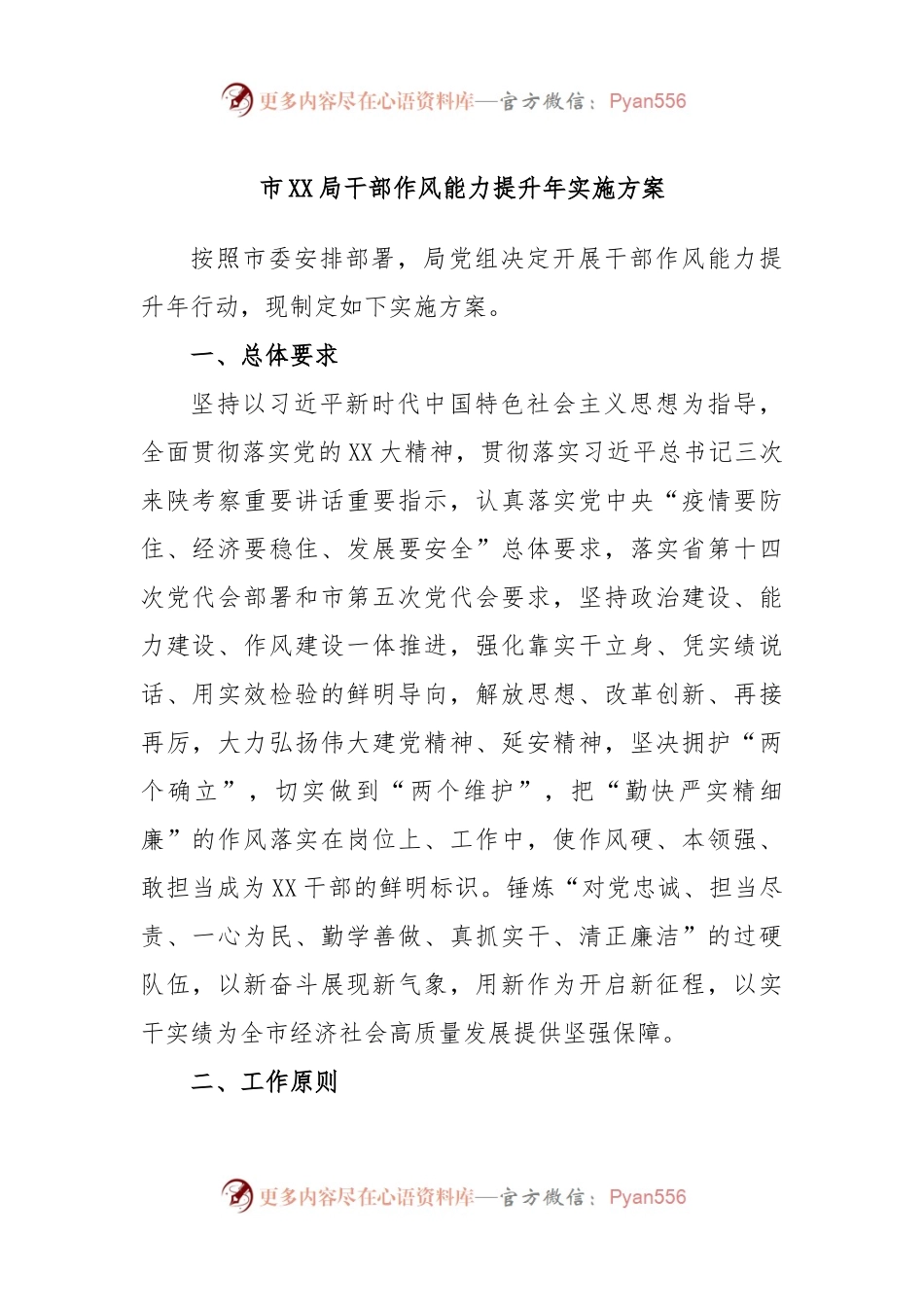 市XX局干部作风能力提升年实施方案.docx_第1页