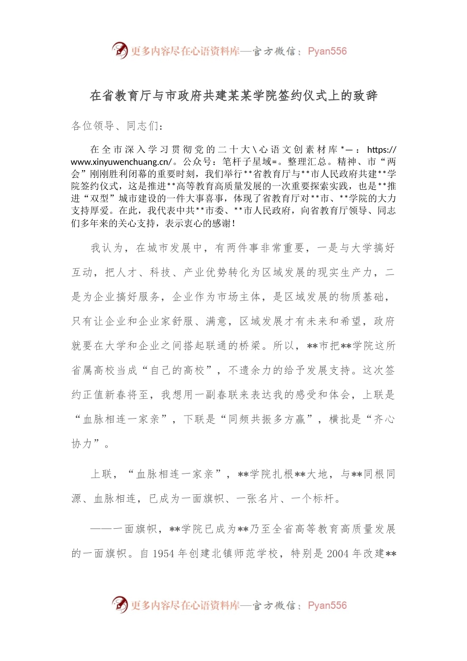 在省教育厅与市政府共建某某学院签约仪式上的致辞.docx_第1页