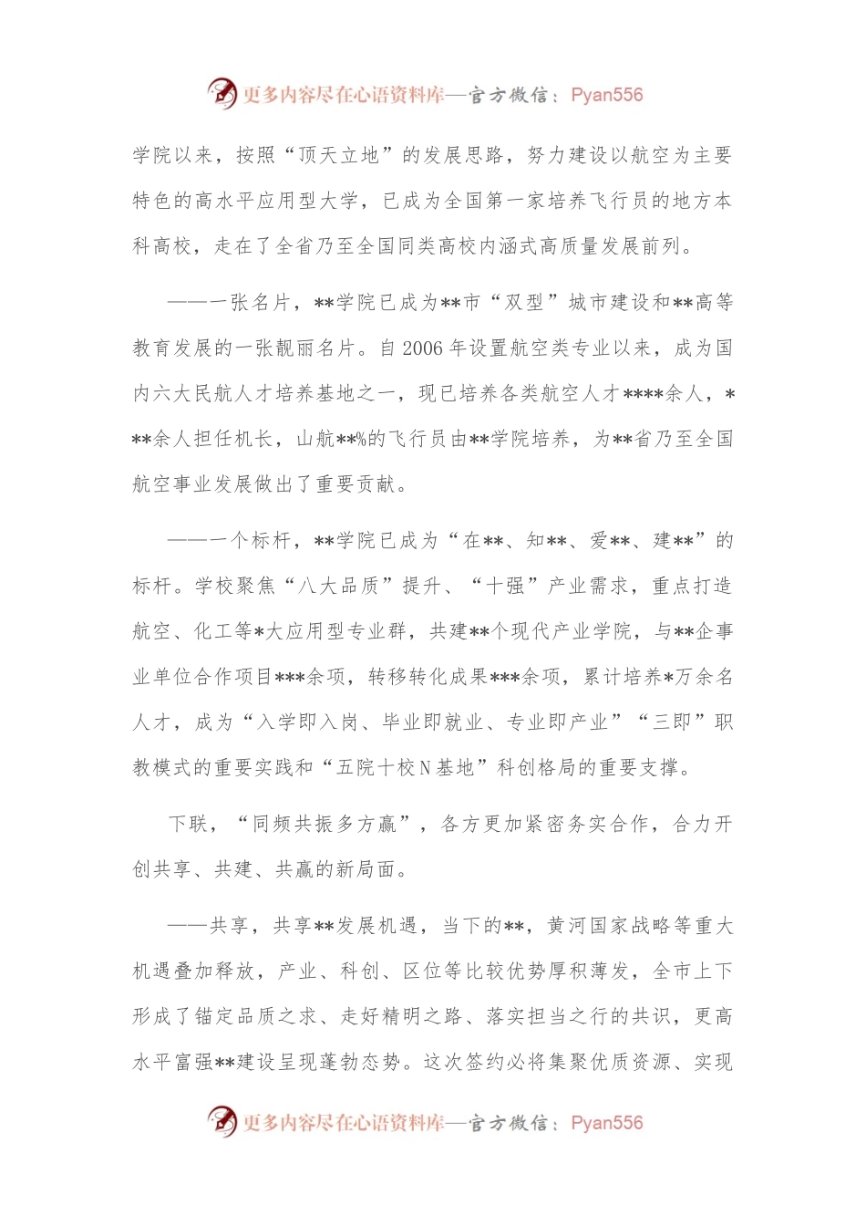 在省教育厅与市政府共建某某学院签约仪式上的致辞.docx_第2页