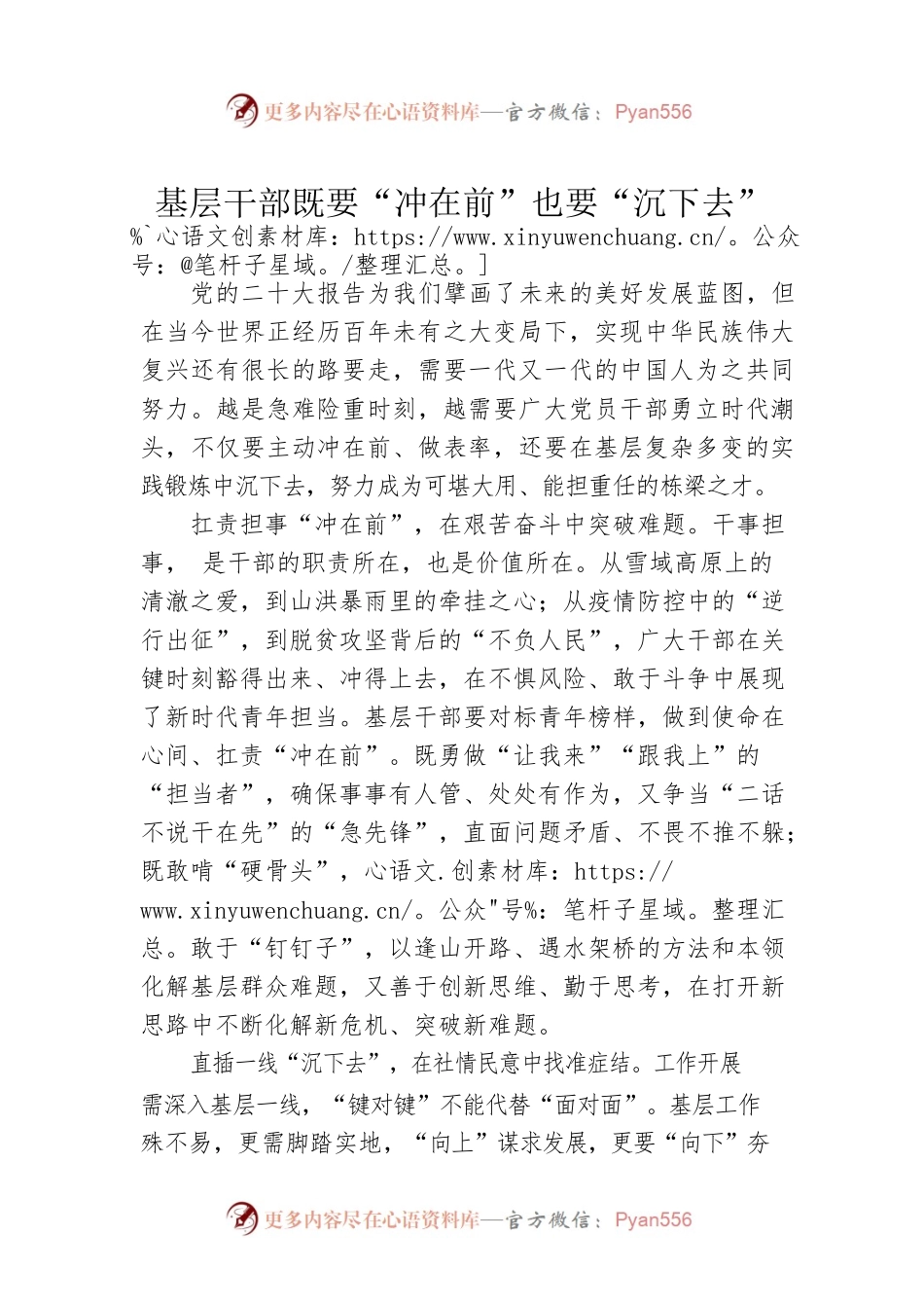 基层干部既要“冲在前”也要“沉下去”.docx_第1页