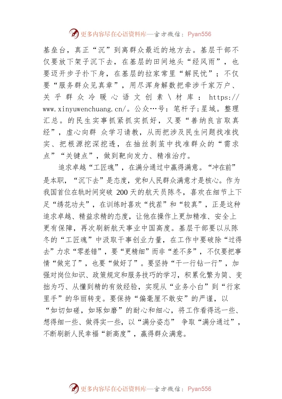 基层干部既要“冲在前”也要“沉下去”.docx_第2页