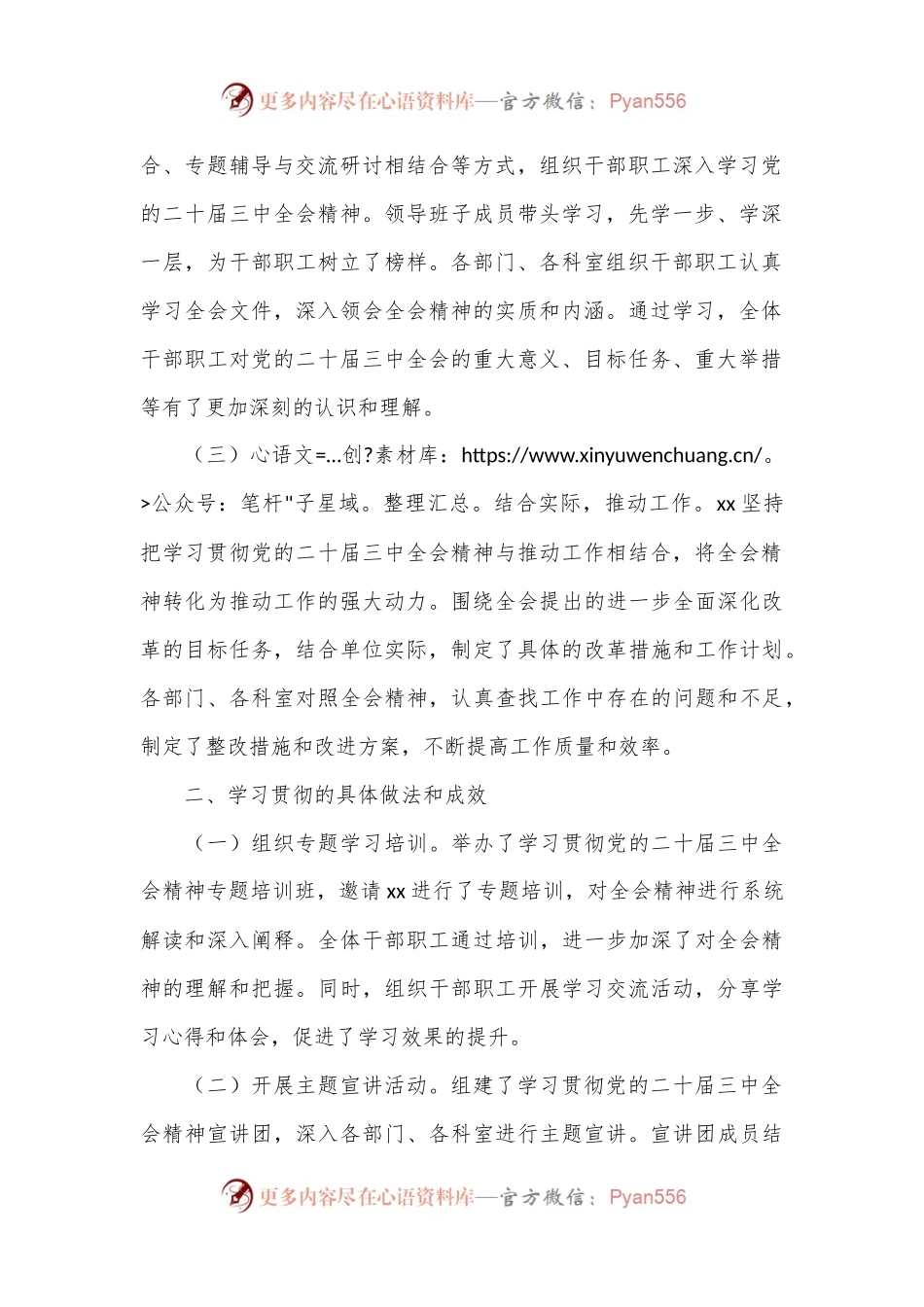 学习贯彻党的二十届三中全会精神情况报告（2）.docx_第2页