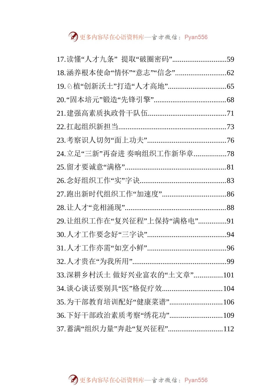 基层组织工作学习心得汇编（49篇）.docx_第2页