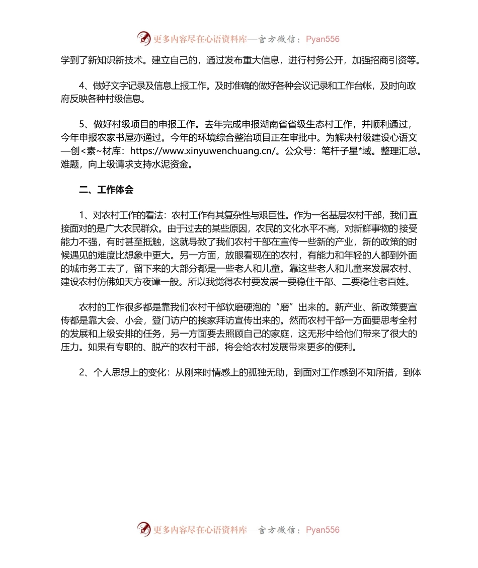 工作交流会发言稿15篇.docx_第2页