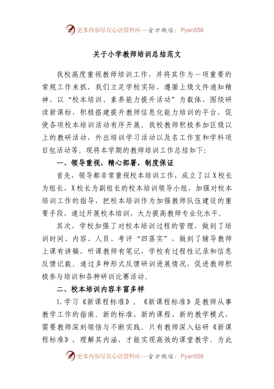 小学教师培训总结范文.docx_第1页