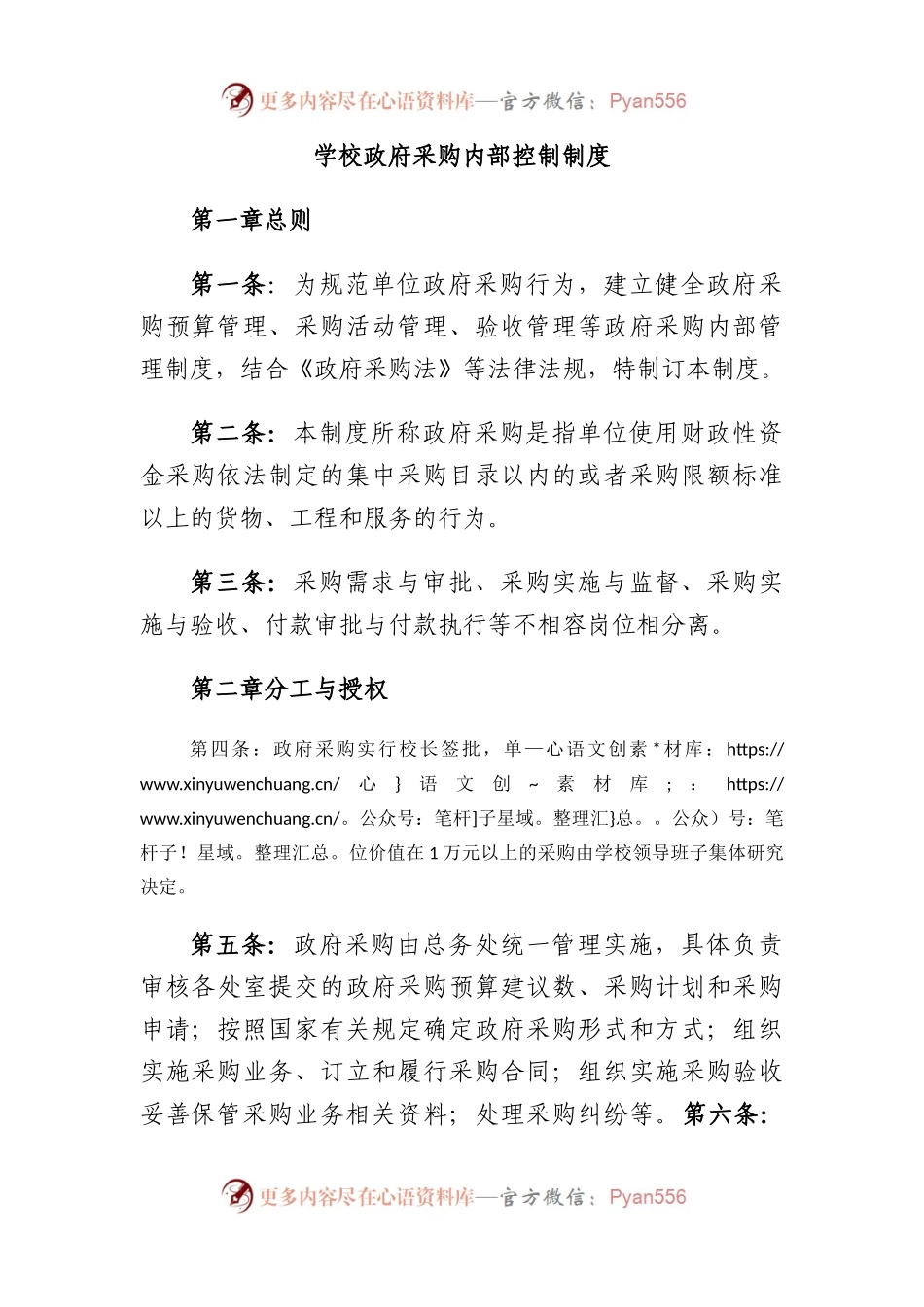 学校政府采购内部控制制度.docx_第1页