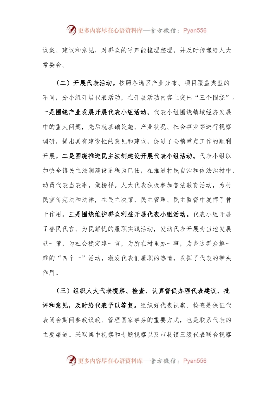 如何提升镇人大工作水平——人大工委主任交流发言材料.docx_第2页