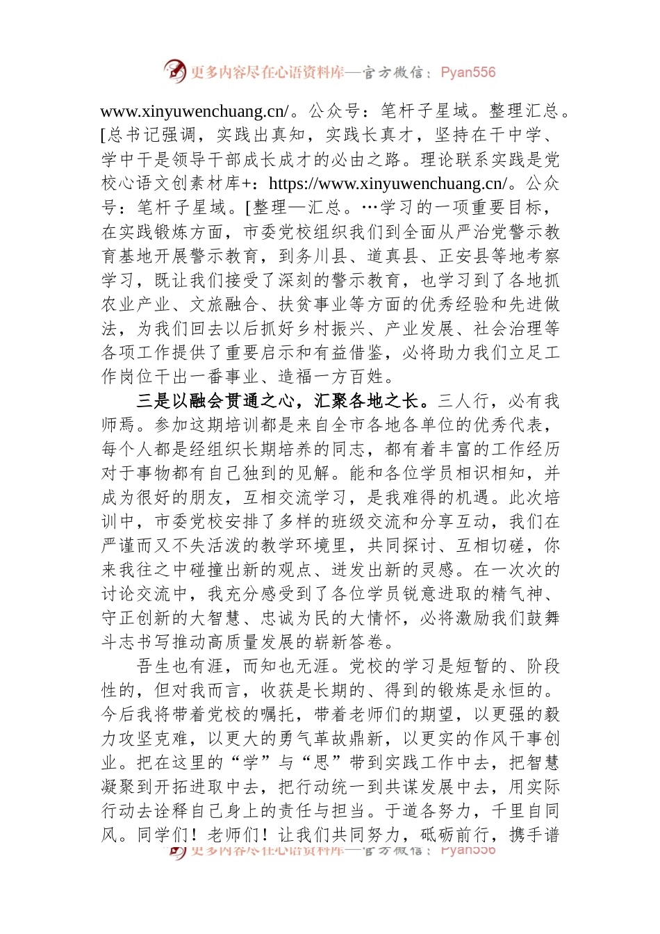市2024年春季中青年干部培训班优秀学员代表发言.docx_第2页