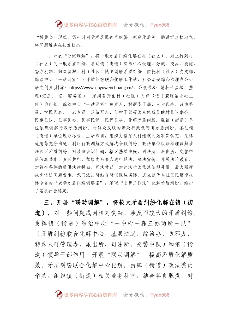 基层矛盾纠纷调处经验材料.docx_第2页