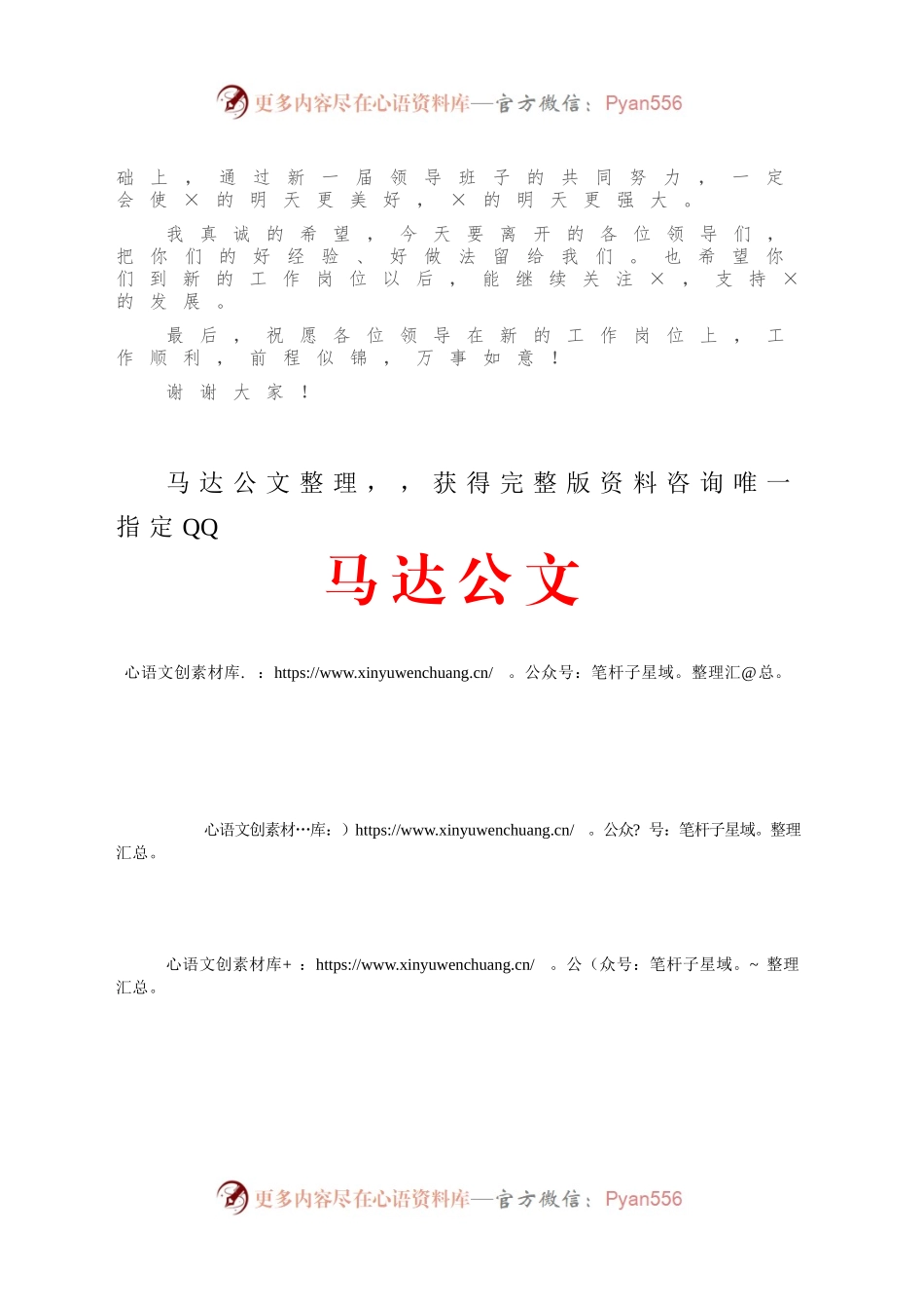 在领导干部欢送会上的的讲话.docx_第2页