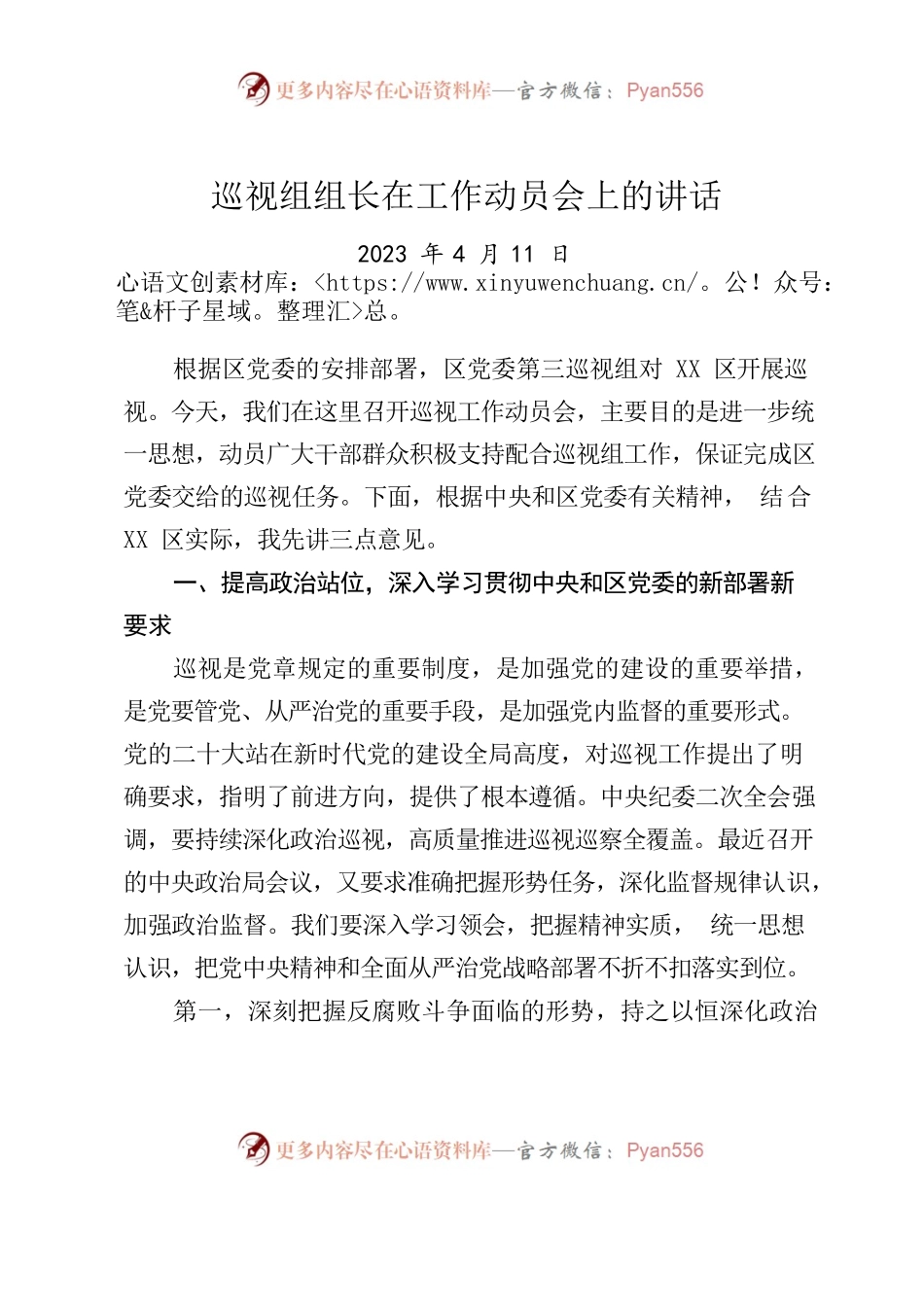 巡视组组长在工作动员会上的讲话.docx_第1页