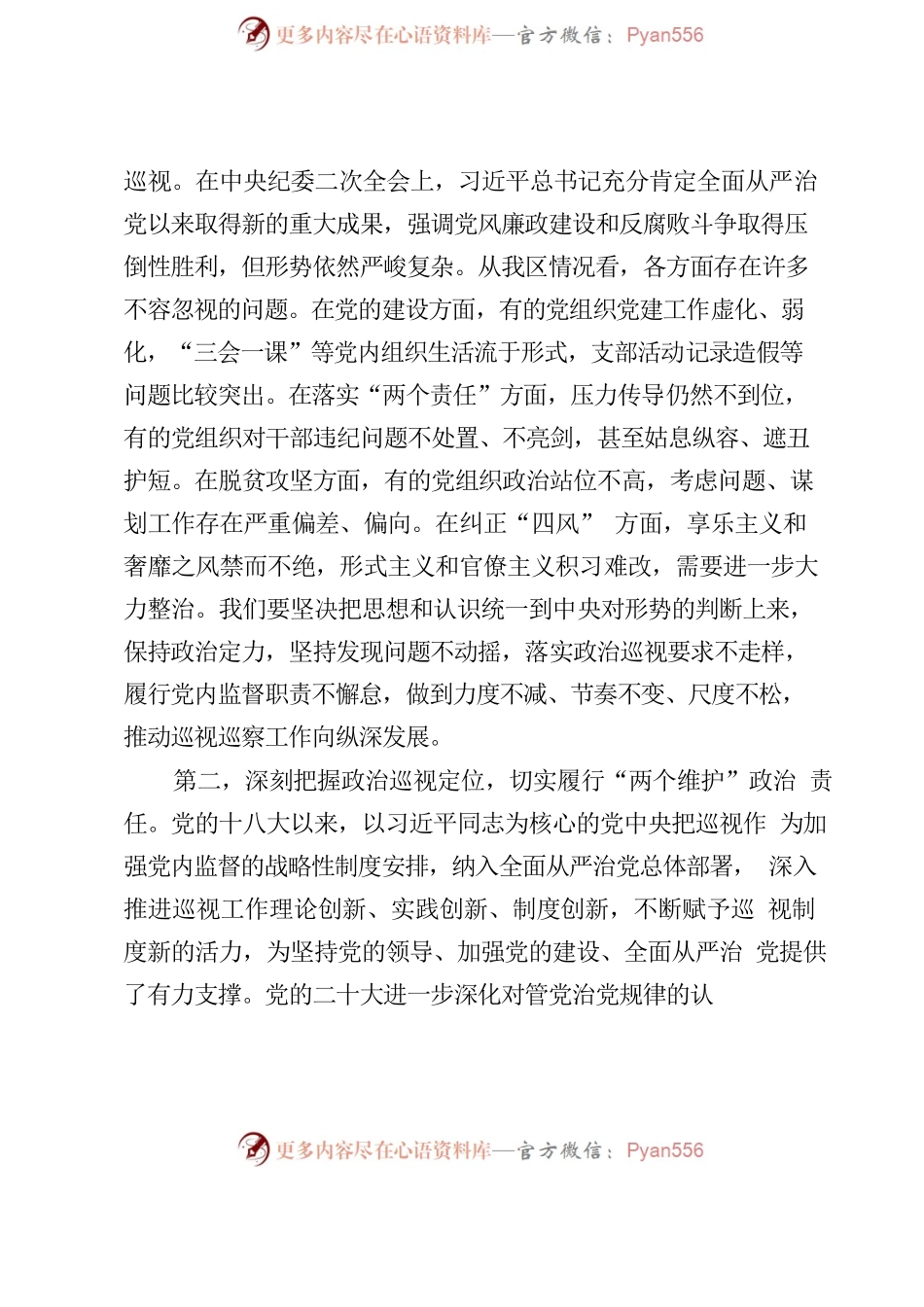 巡视组组长在工作动员会上的讲话.docx_第2页