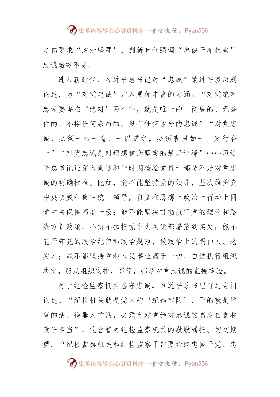 学习关于加强纪检监察干部队伍建设系列重要论述个人心得体会.docx_第2页