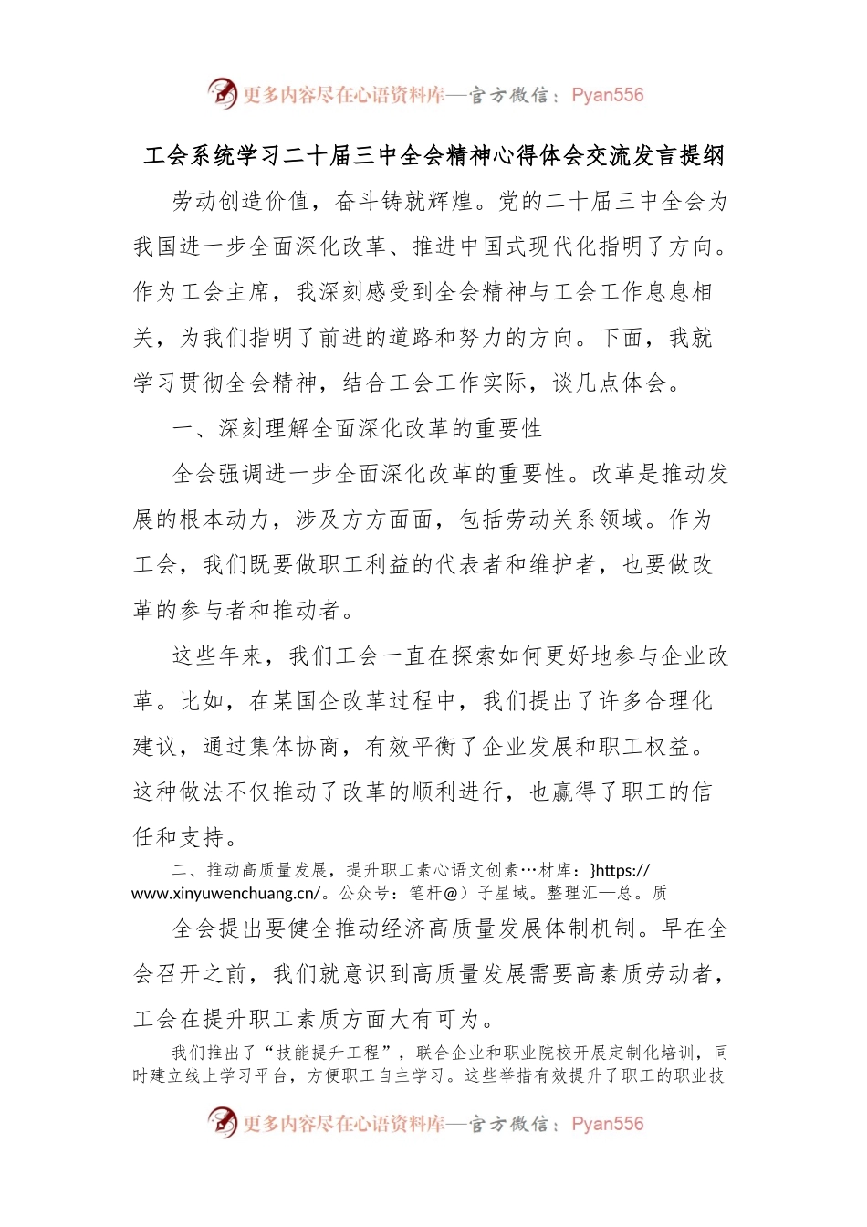 工会系统学习二十届三中全会精神心得体会交流发言提纲.docx_第1页