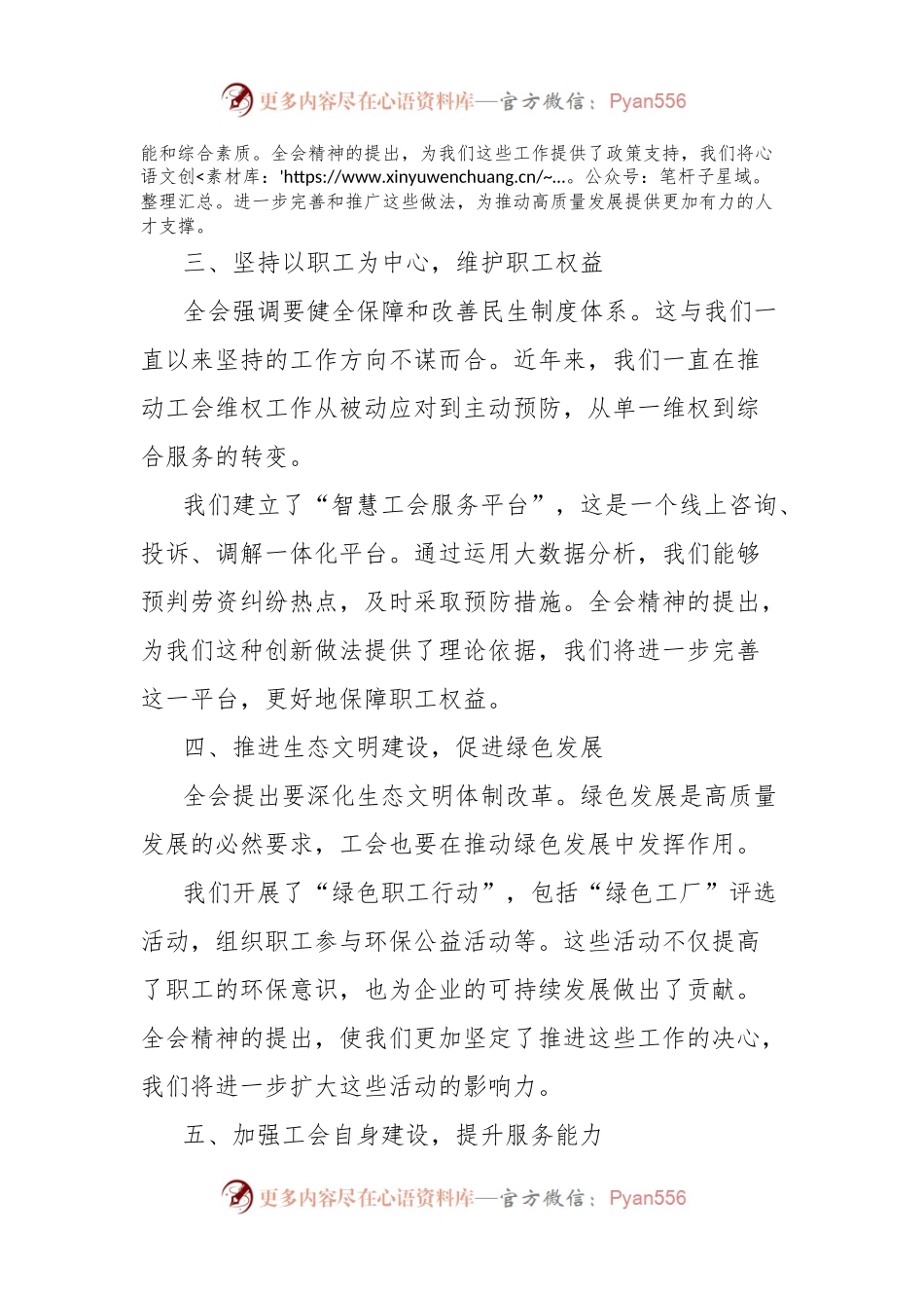 工会系统学习二十届三中全会精神心得体会交流发言提纲.docx_第2页
