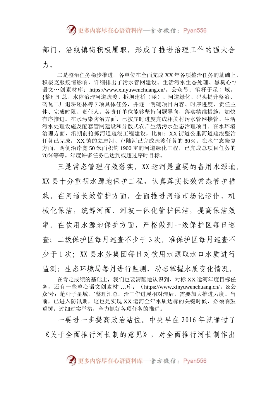在河长制工作推进会上的讲话.docx_第2页