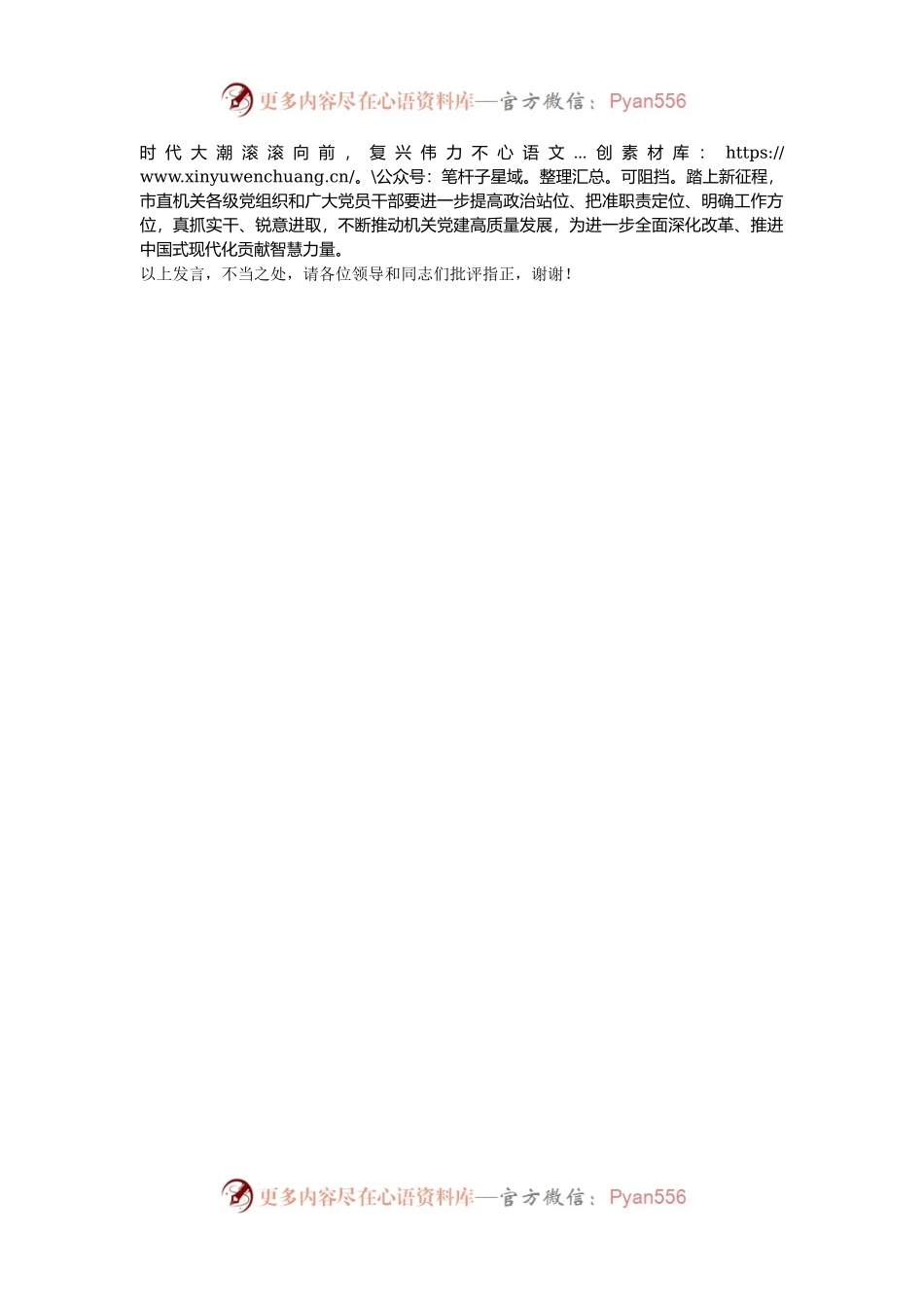 在机关工委党支部集体学习研讨会上上的交流发言（党的二十届三中全会精神）.docx_第2页