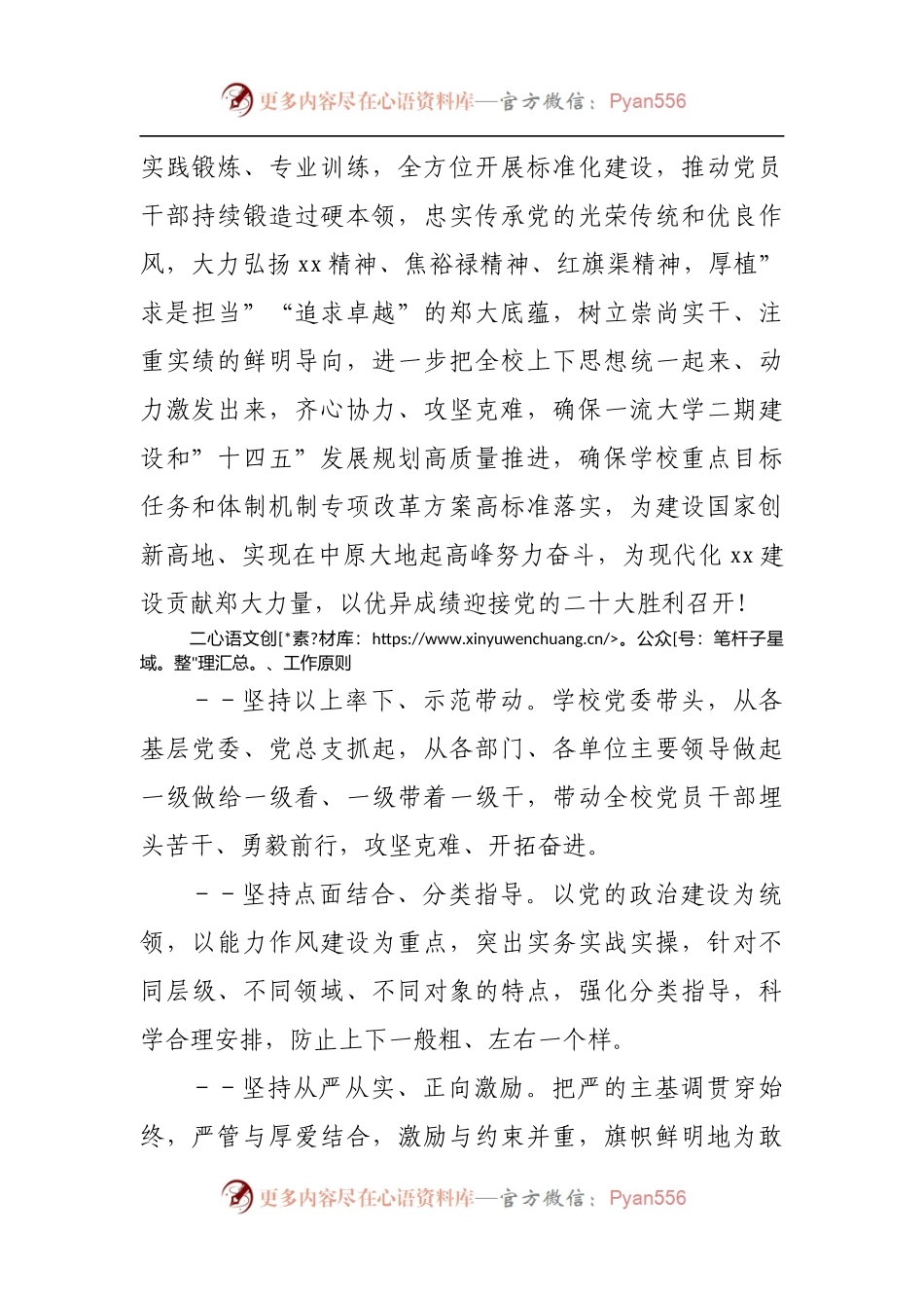 学校开展能力作风建设年活动实施方案.docx_第2页