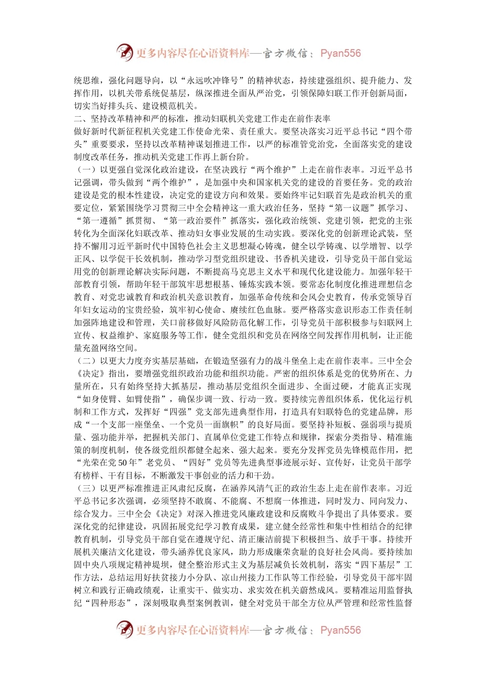 妇联专题党课：以高质量党建引领保障妇联事业高质量发展.docx_第2页