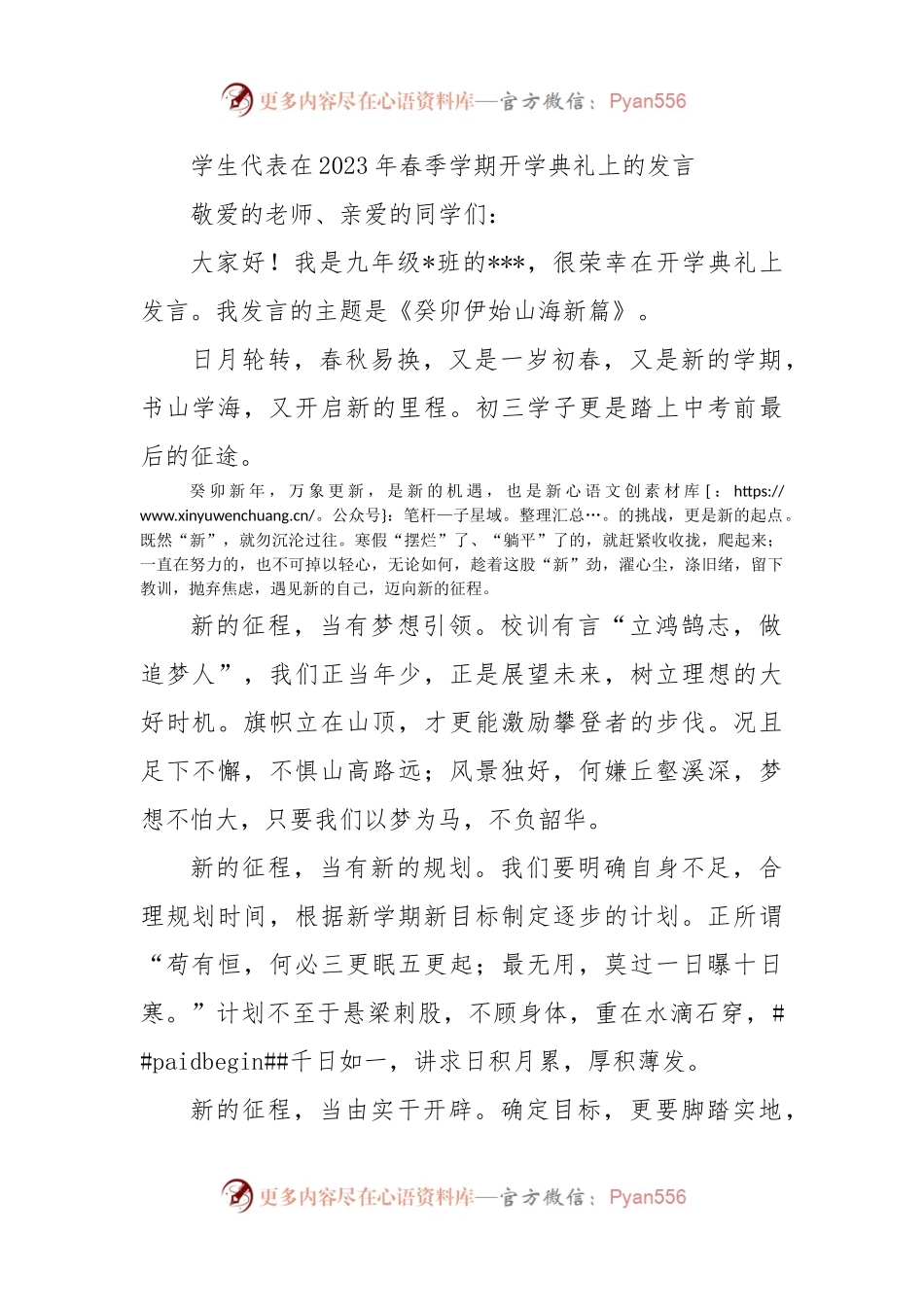 学生代表在2023年春季学期开学典礼上的发言.docx_第1页