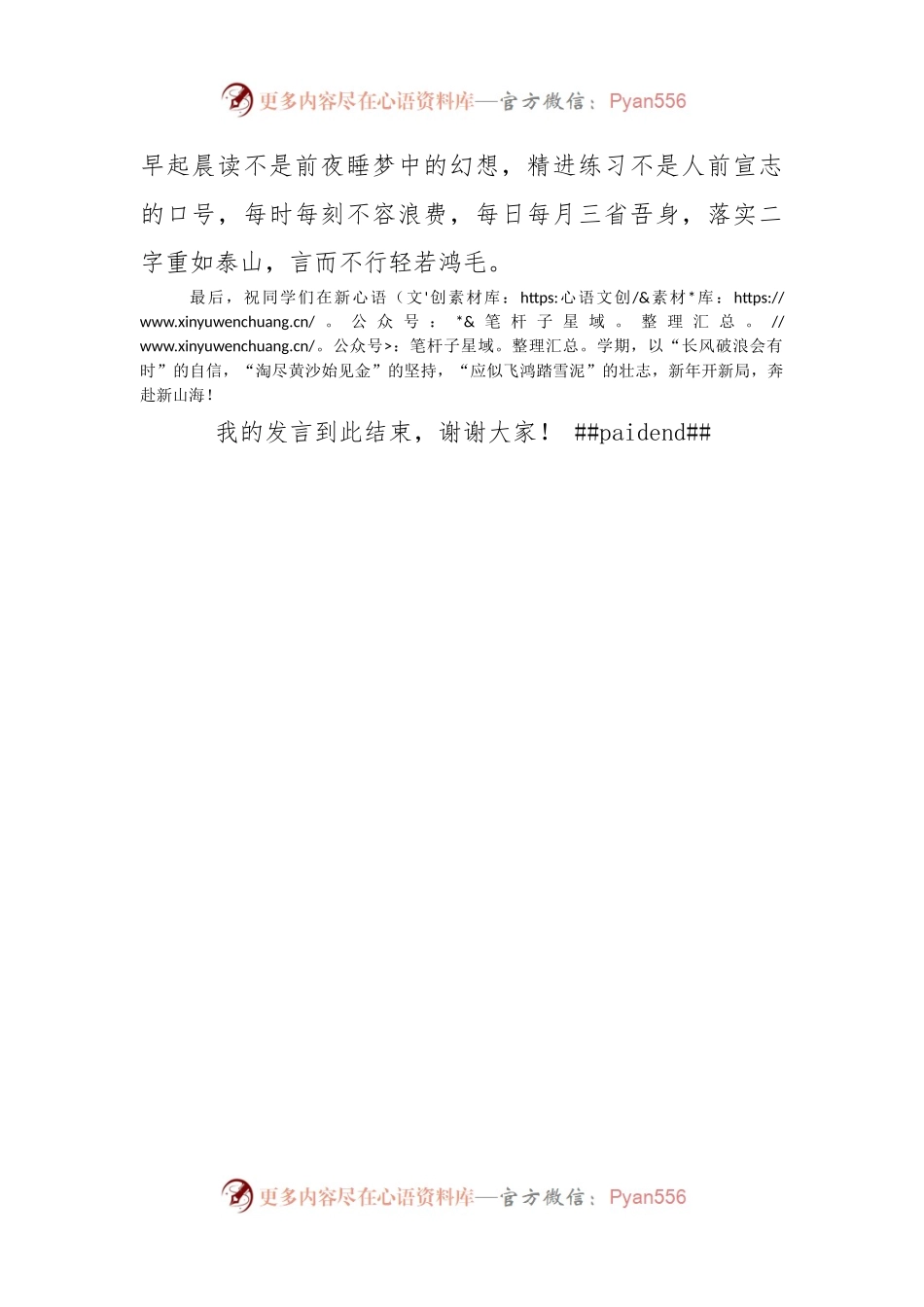 学生代表在2023年春季学期开学典礼上的发言.docx_第2页