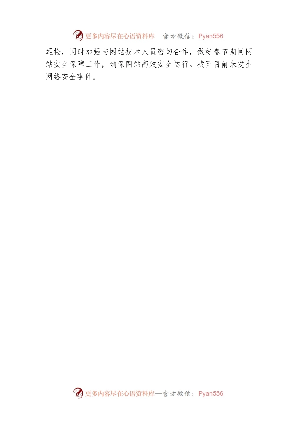 市卫生健康委员会2023年第一季度网站和政务新媒体自查报告(20230227).docx_第2页