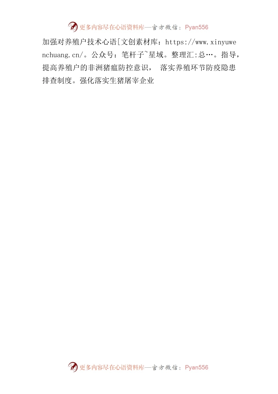 嵊州市农业农村局做好生猪保供端稳“肉盘子”.docx_第2页