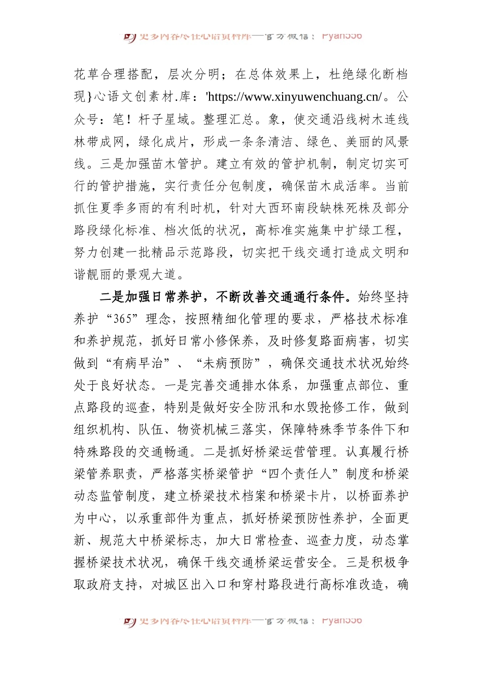 市交通运输局贯彻落实全市交通综合整治工作调度会议精神上的情况报告（总结）.docx_第2页
