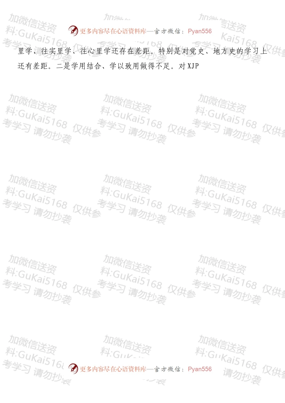 基层党员202X年度组织生活会对照检查材料（四个对照）.docx_第2页