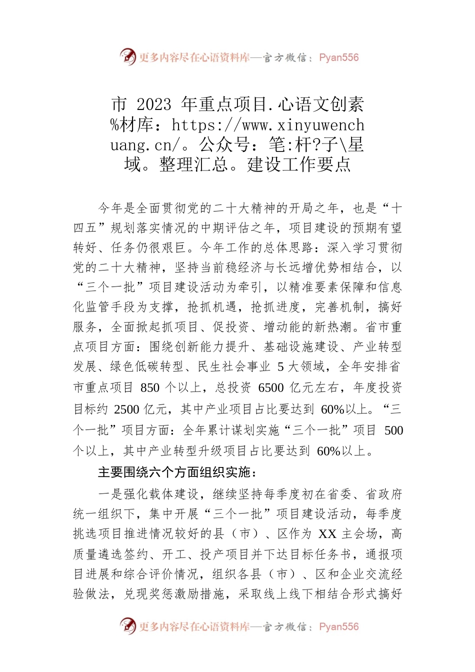市2023年重点项目建设工作要点.docx_第1页
