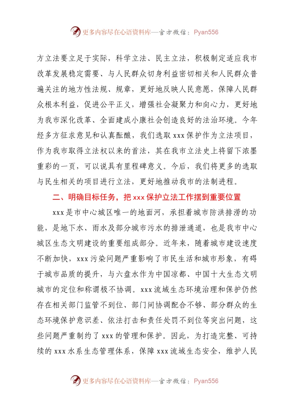 在某市水城河保护条例立法工作启动仪式上的讲话.docx_第2页
