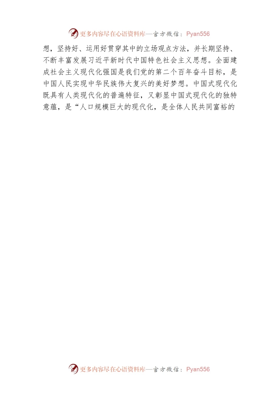 学习二十大理论文章：深刻理解党的二十大主题（20221110）.docx_第2页