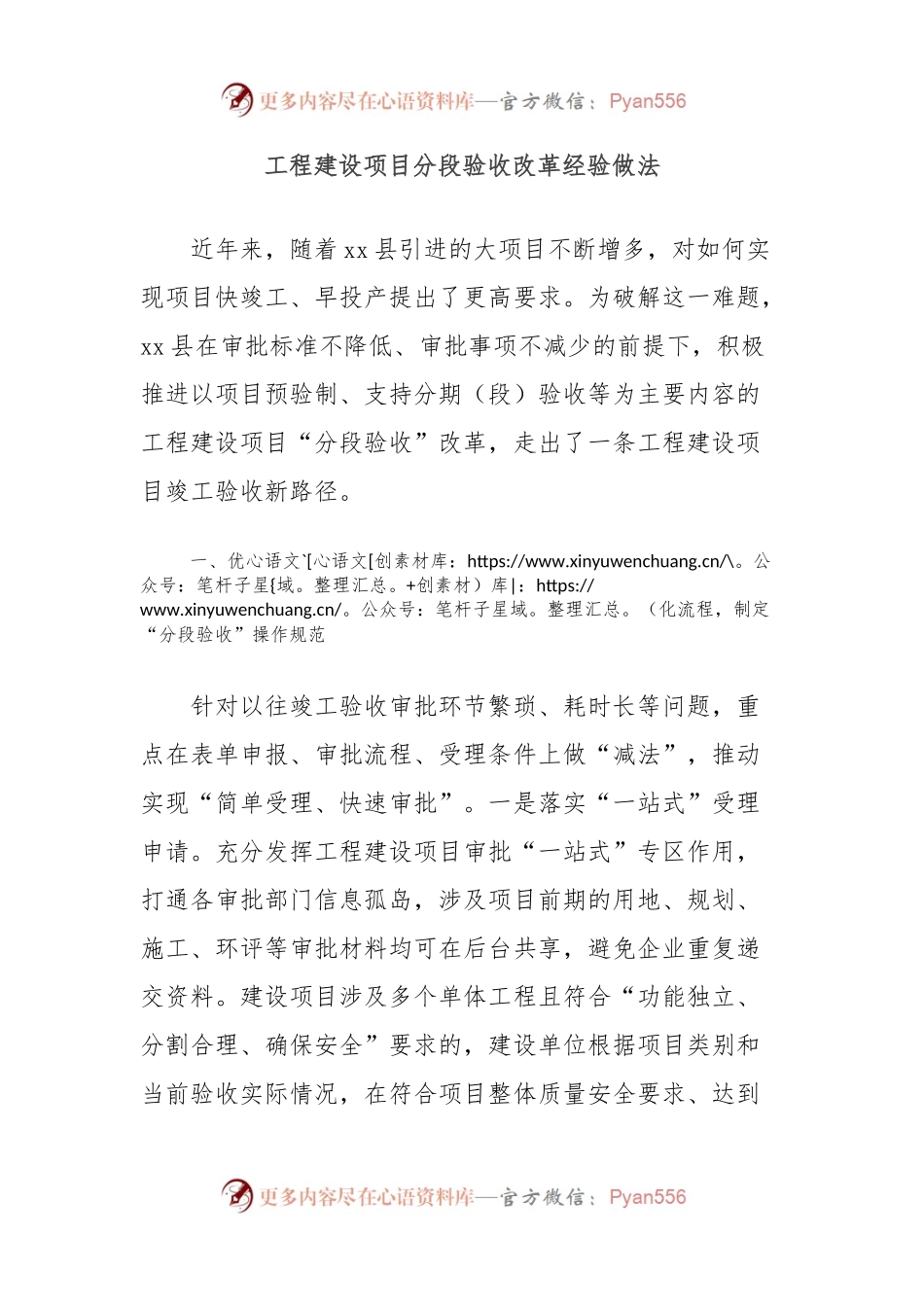 工程建设项目分段验收改革经验做法.docx_第1页