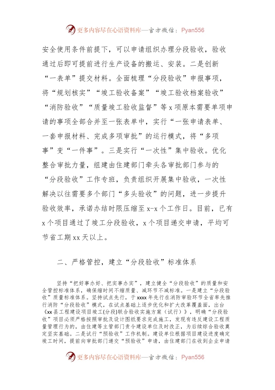 工程建设项目分段验收改革经验做法.docx_第2页