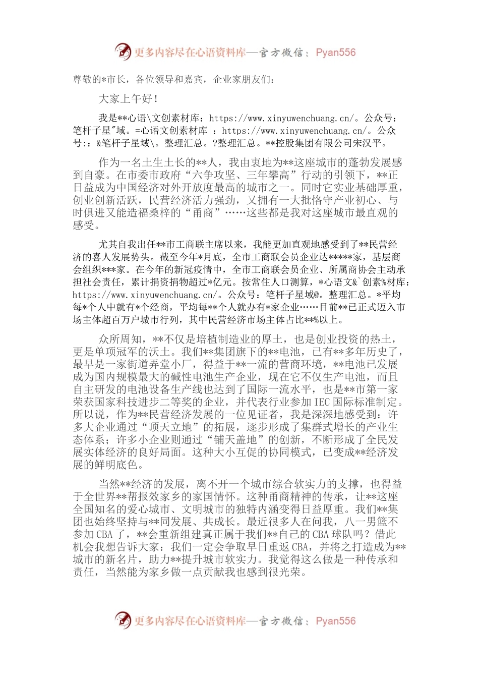 工商联主席在世界发展大会上的讲话.docx_第1页
