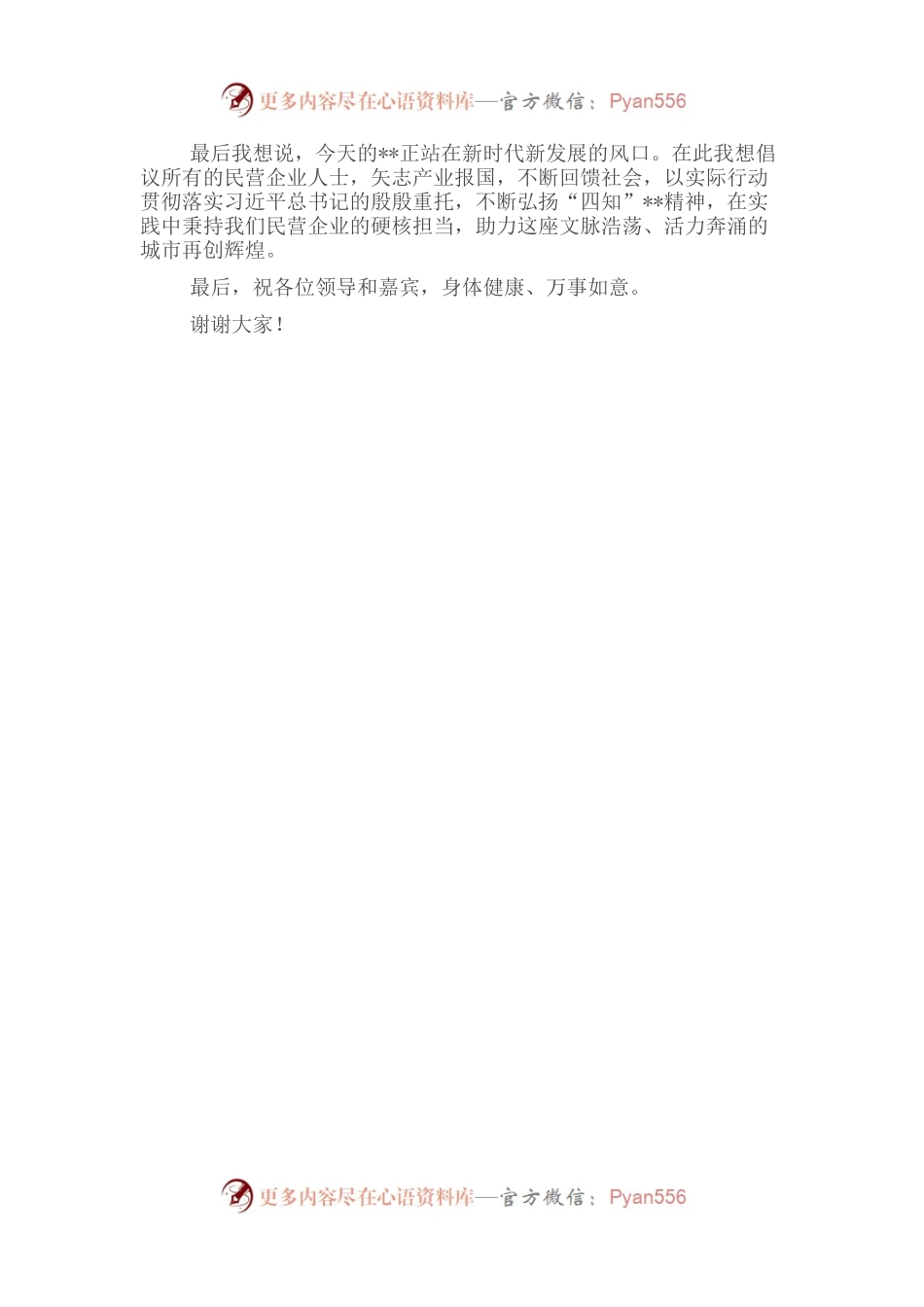 工商联主席在世界发展大会上的讲话.docx_第2页