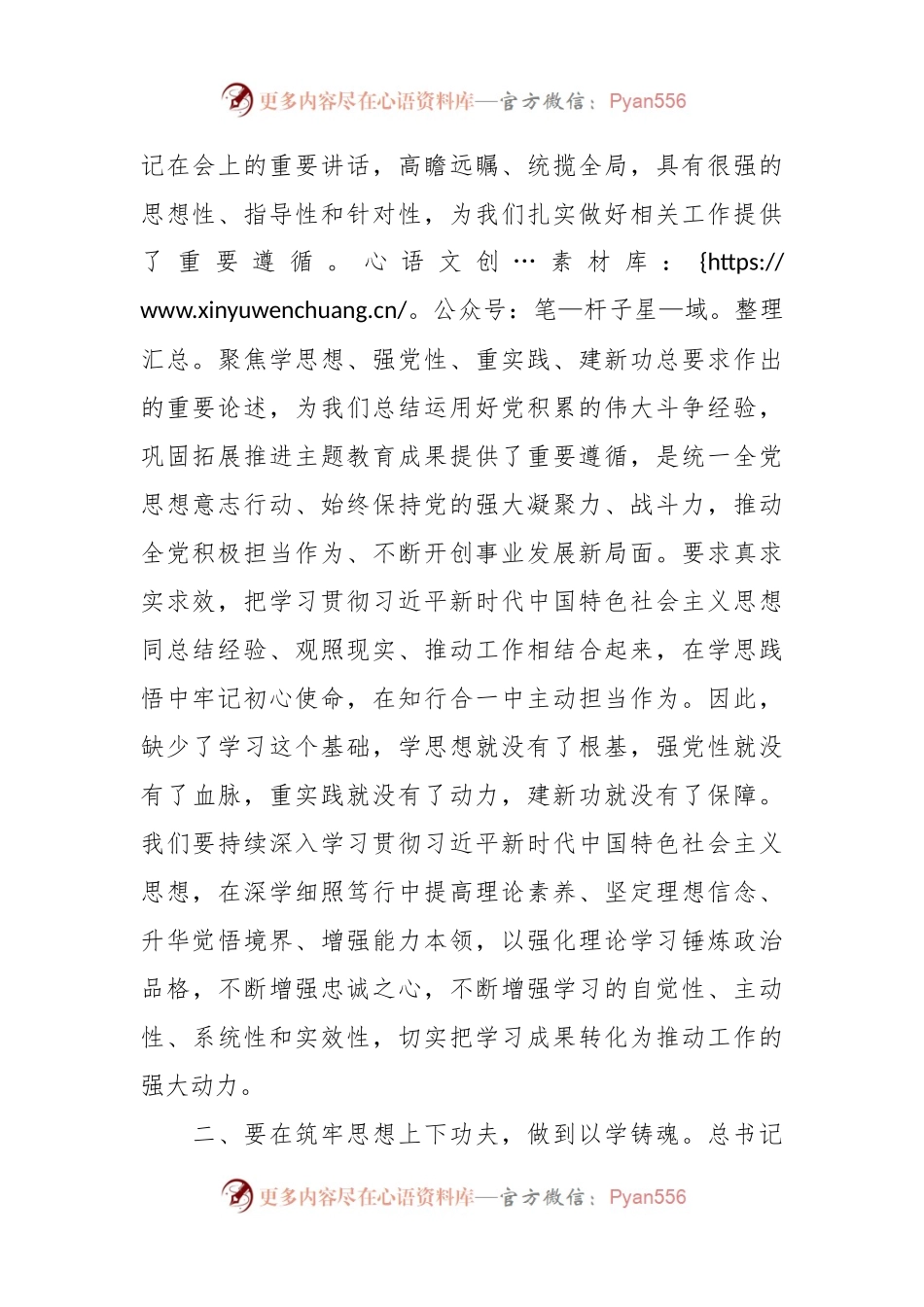 在理论中心组上关于牢固树立和践行正确政绩观的交流发言稿.docx_第2页