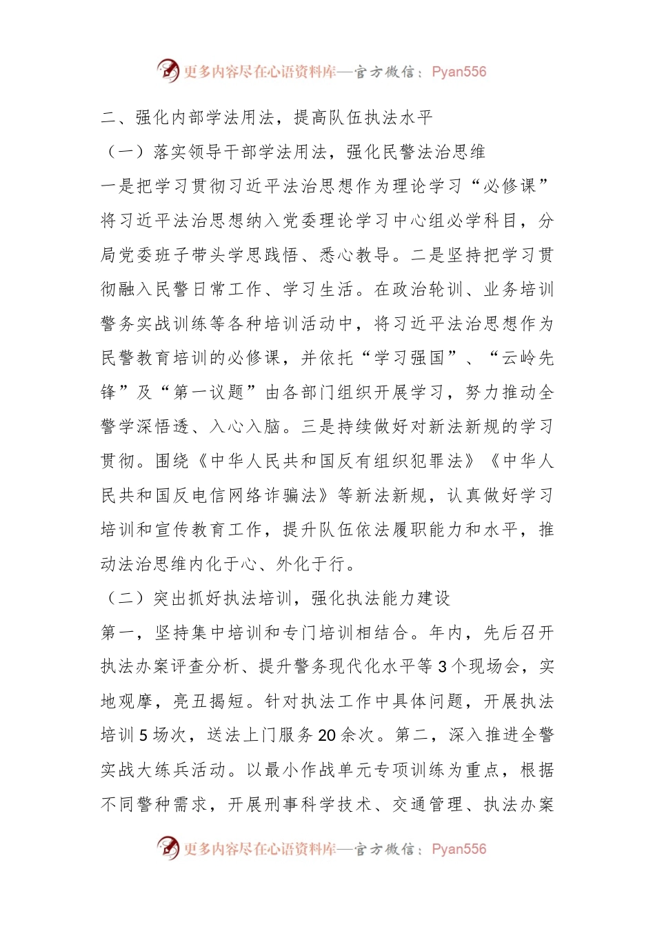 市公安局X分局2023年度“谁执法谁普法”履职情况.docx_第2页